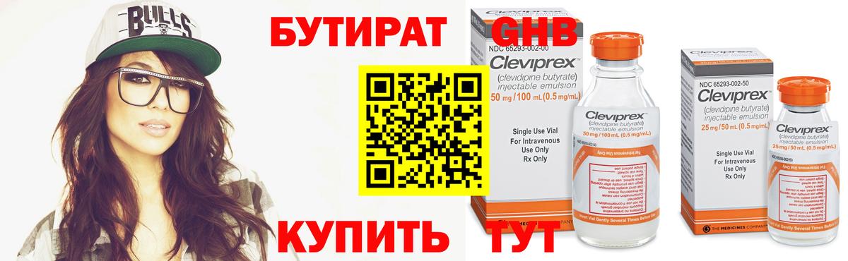 БУТИРАТ буратино Можайск