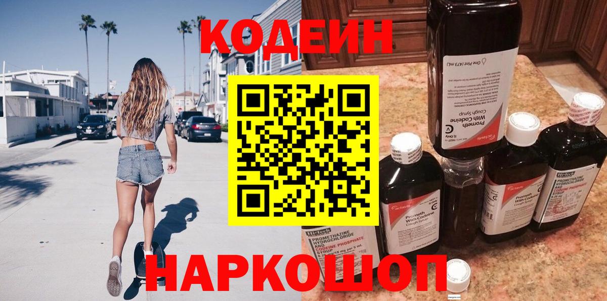 Кодеиновый сироп Lean напиток Lean (лин) Можайск