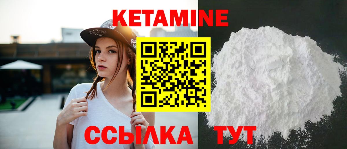 КЕТАМИН VHQ Можайск
