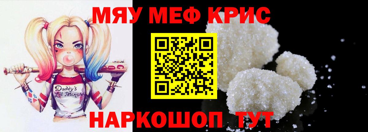 МЯУ-МЯУ мяу мяу  Вход с VPN  Мефедрон mephedrone  Меф  Можайск 