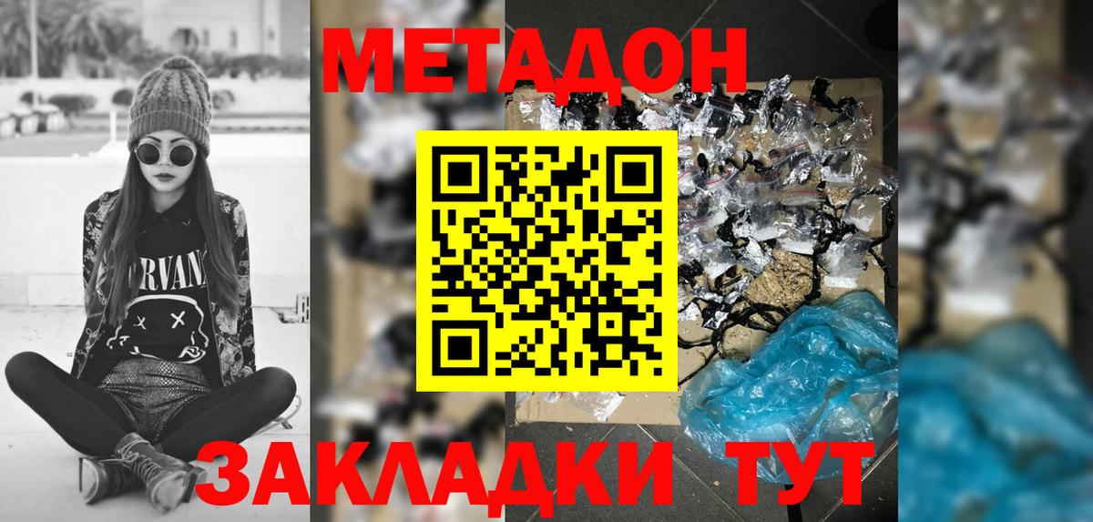 Метадон белоснежный Можайск