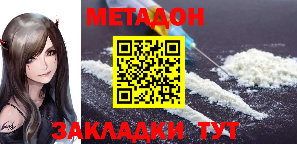 МЕТАДОН белоснежный  МЕТАДОН methadone  Вход с VPN  Можайск 