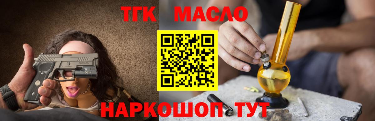 ТГК вейп с тгк Можайск